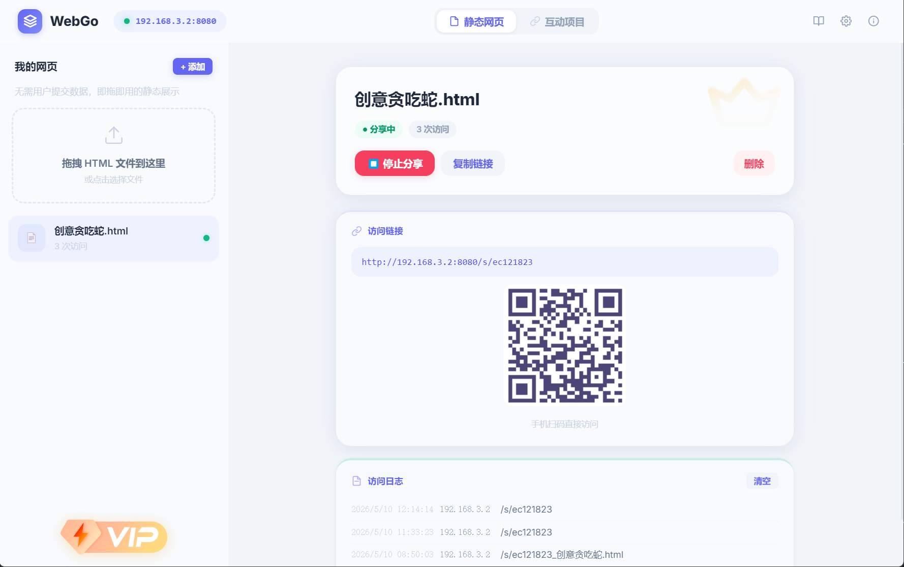 WebGo 静态网页分享界面截图